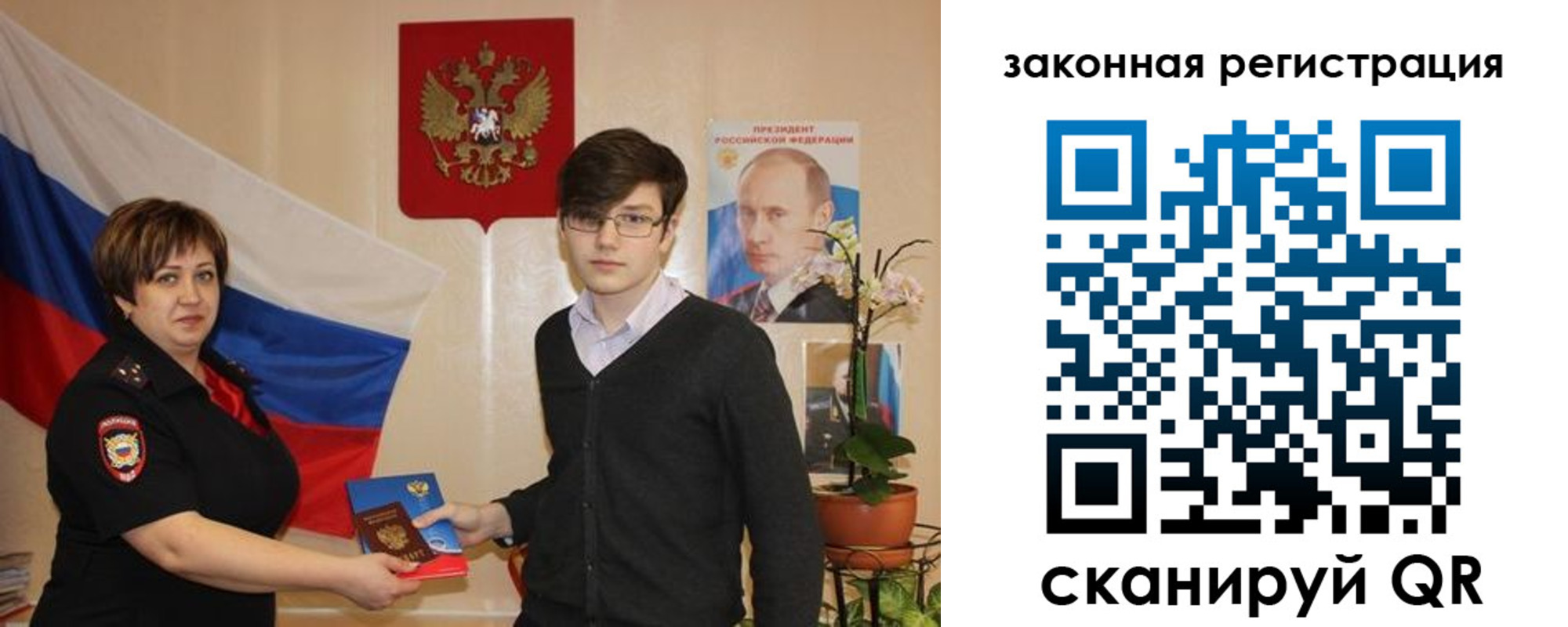 временная регистрация законно в Советской Гавани