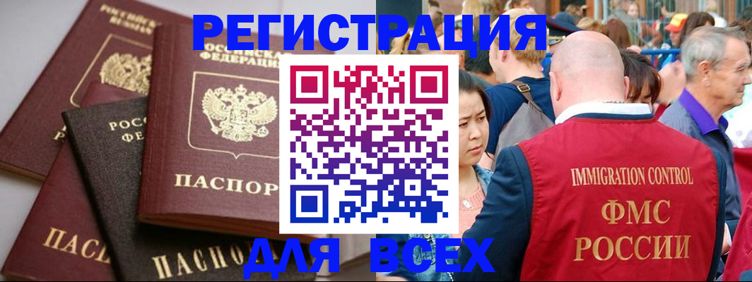 временная регистрация купить в Советской Гавани