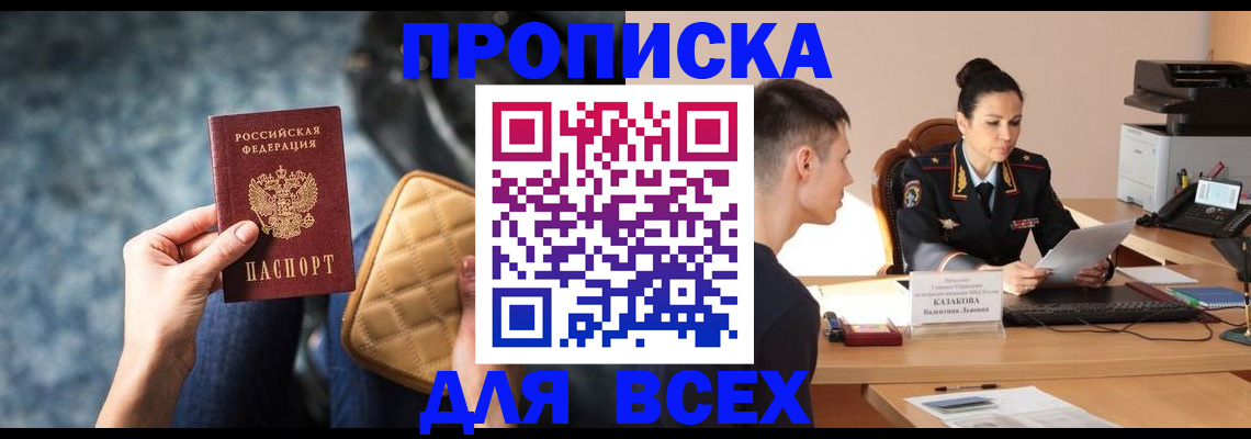 временная регистрация собственник в Советской Гавани