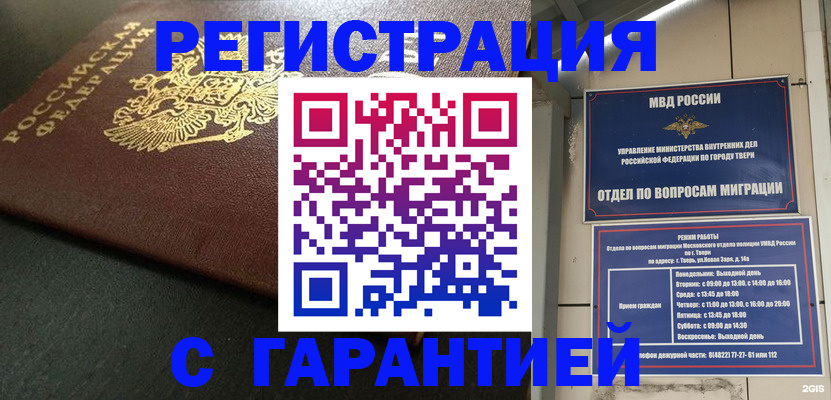 прописка гарантия в Советской Гавани